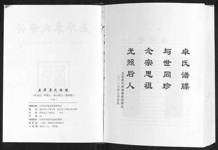 江西、广东卓氏族谱-王华卓氏族谱[2卷].pdf电子版预览图2