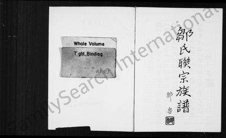 江西、广东邹氏族谱-邹氏联宗族谱.pdf电子版预览图2