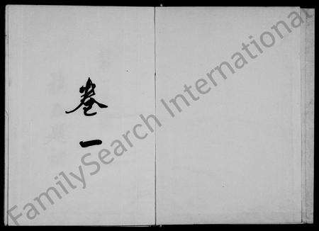 河南张氏族谱-张氏家谱 [2卷].pdf电子版预览图2