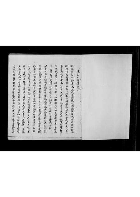 福建陈氏族谱-安溪仓美陈氏族谱.pdf电子版预览图2