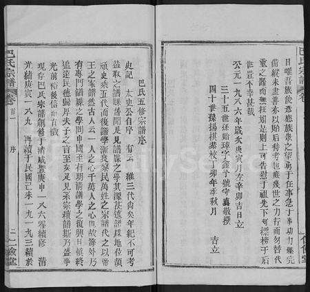 河南巴氏族谱-巴氏宗谱 [24卷,首6卷].pdf电子版预览图2