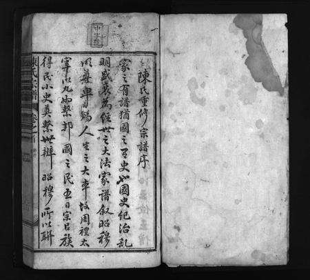 江西、安徽陈氏族谱-罗源陈氏分修宗谱 [5卷,首1卷].pdf电子版预览图2