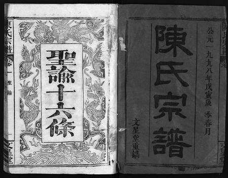 河南、安徽陈氏族谱-义陈宗谱 [48卷].pdf电子版预览图2