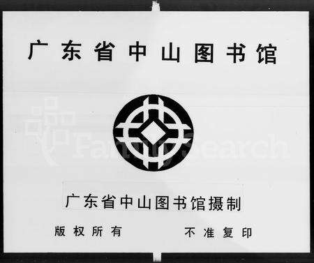 广东陈氏族谱-增城沙隄陈氏族谱 [传文6卷,世系21卷].pdf电子版预览图2