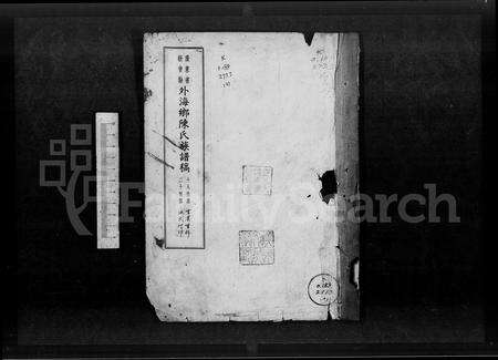 广东陈氏族谱-广东省新会县外海乡陈氏族谱稿.pdf电子版预览图2