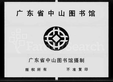 广东陈氏族谱-陈族衷纯祠家谱 [5卷,首1卷].pdf电子版预览图2