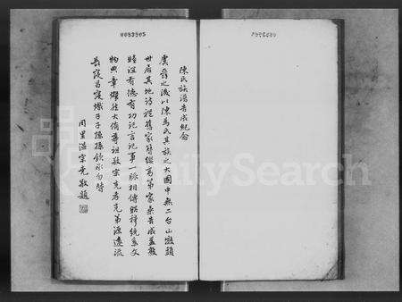 广东陈氏族谱-陈氏族谱.pdf电子版预览图2