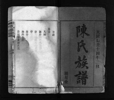 江西、福建陈氏族谱-陈氏族谱 [9卷,首末各1卷].pdf电子版预览图2