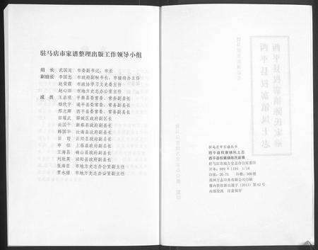 河南陈氏族谱-西平县权寨镇陈氏家乘 _ [6卷] _ 附风土志.pdf电子版预览图2