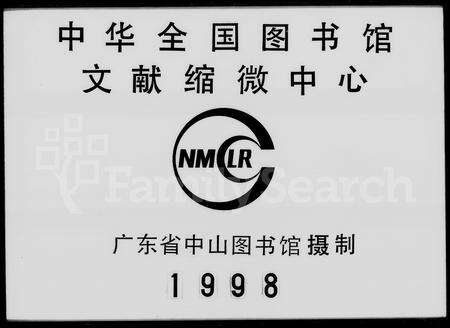 广东邓氏族谱-南阳堂邓氏联修族谱.pdf电子版预览图2