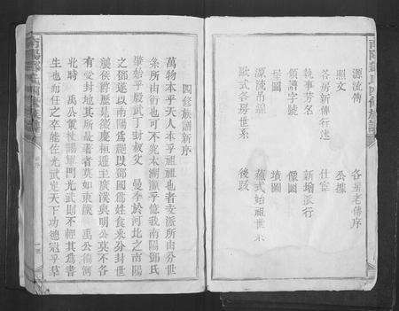 江西、广东、福建邓氏族谱-南阳邓氏四修族谱[总卷数不详].pdf电子版预览图2