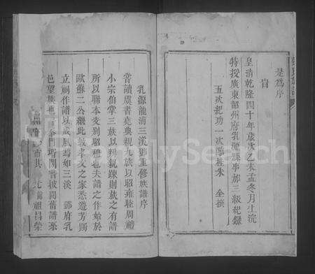 广东邓氏族谱-邓氏族谱 [不分卷].pdf电子版预览图2