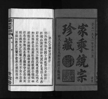 江西、福建邓氏族谱-邓氏宗谱 [5卷,首1卷].pdf电子版预览图2