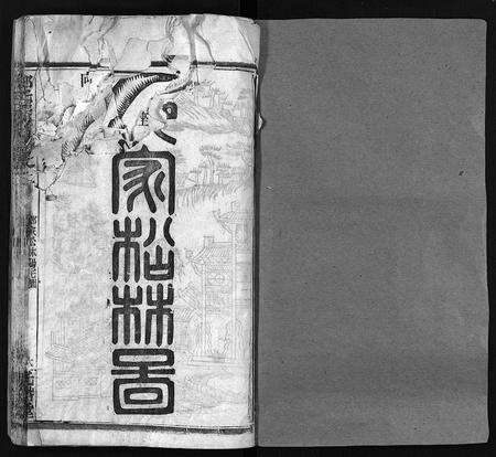 河南邓氏族谱-南阳邓氏宗谱 [21卷].pdf电子版预览图2