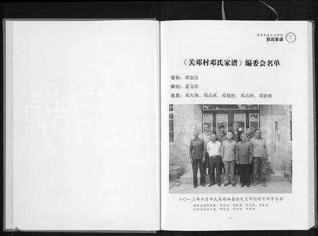 河南邓氏族谱-滑县焦虎乡关邓村邓氏家谱.pdf电子版预览图2