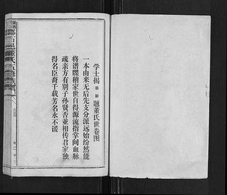 江西、福建董氏族谱-石城董氏五修族谱[卷数不详].pdf电子版预览图2