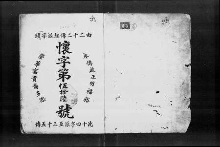 广东郭氏族谱-郭氏原始怀江房谱.pdf电子版预览图2