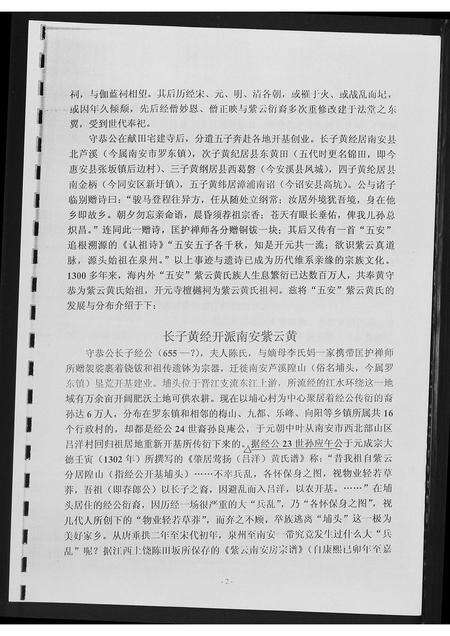 福建黄氏族谱-[黄氏]紫云五安源流及分布.pdf电子版预览图2