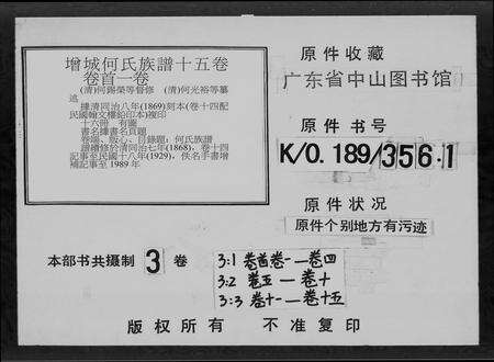 广东何氏族谱-增城何氏族谱 [15卷,首1卷].pdf电子版预览图2