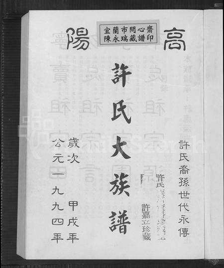 广东许氏族谱-高阳许氏大族谱.pdf电子版预览图2