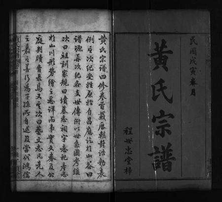 河南黄氏族谱-黄氏宗谱 [42卷,首1卷].pdf电子版预览图2