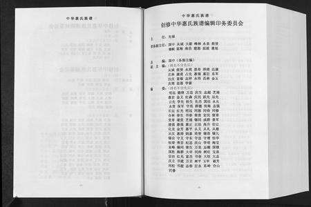 河南惠氏族谱-中华惠氏族谱 [10卷].pdf电子版预览图2