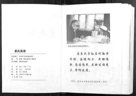 河南惠氏族谱-惠氏族谱 [不分卷].pdf电子版预览图2