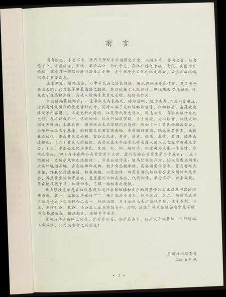 福建黄氏族谱-[黄氏]紫云埔头族谱.pdf电子版预览图2