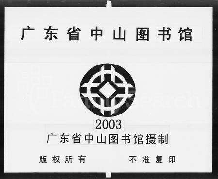 广东霍氏族谱-南海佛山霍氏族谱 [11卷].pdf电子版预览图2