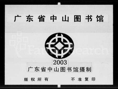 广东霍氏族谱-石头霍氏族谱 [13卷].pdf电子版预览图2