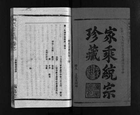 江西、福建柯氏族谱-柯氏宗谱 [不分卷].pdf电子版预览图2