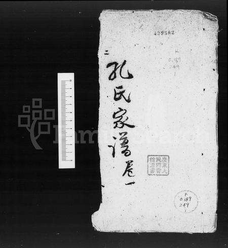 广东孔氏族谱-德庆封川孔氏家谱 [6卷].pdf电子版预览图2