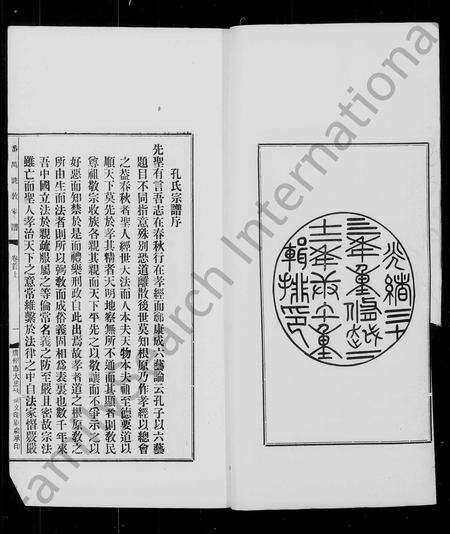 广东孔氏族谱-孔氏家谱 [6卷,首2卷].pdf电子版预览图2