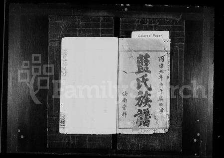 江西、福建蓝氏族谱-蓝氏族谱 [世系4卷,世次14卷,首末各1卷].pdf电子版预览图2