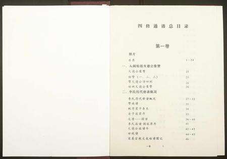 广东李氏族谱-陇西堂李氏族谱[5卷].pdf电子版预览图2