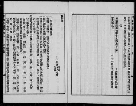 广东李氏族谱-泰宁李氏族谱 _ [8卷].pdf电子版预览图2