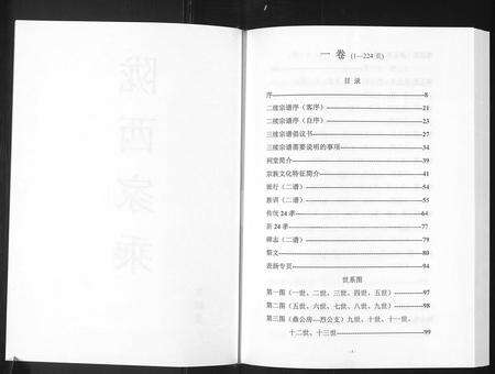 河南李氏族谱-李湾李氏宗谱 _ 河南省新县沙窝汪冲 [6卷].pdf电子版预览图2