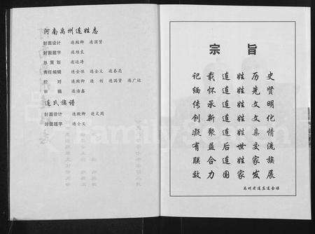 河南连氏族谱-河南禹州连姓志 [不分卷].pdf电子版预览图2