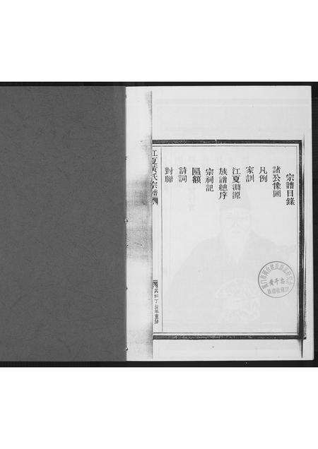 福建黄氏族谱-[黄氏]紫云浙江苍南钱库旧谱.pdf电子版预览图2