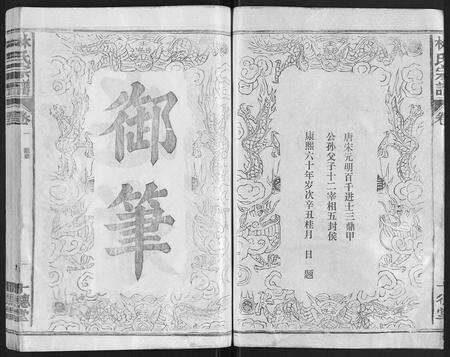 江西、福建林氏族谱-林氏宗谱[总卷数不详].pdf电子版预览图2