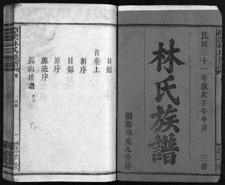 江西、福建林氏族谱-林氏族谱 [18卷,首3卷].pdf电子版预览图2