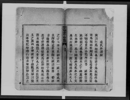 广东凌氏族谱-狮石乡凌氏三修族谱 [不分卷].pdf电子版预览图2