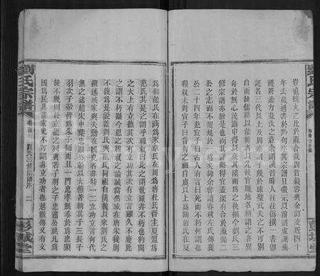 广东刘氏族谱-刘氏宗谱 [16卷].pdf电子版预览图2