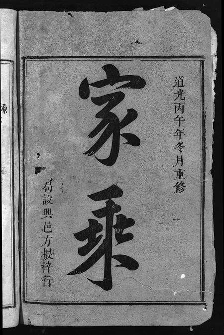 江西、广东刘氏族谱-版塘刘氏族谱 [不分卷].pdf电子版预览图2