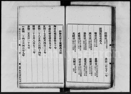 广东刘氏族谱-逢简南乡刘追远堂族谱.pdf电子版预览图2