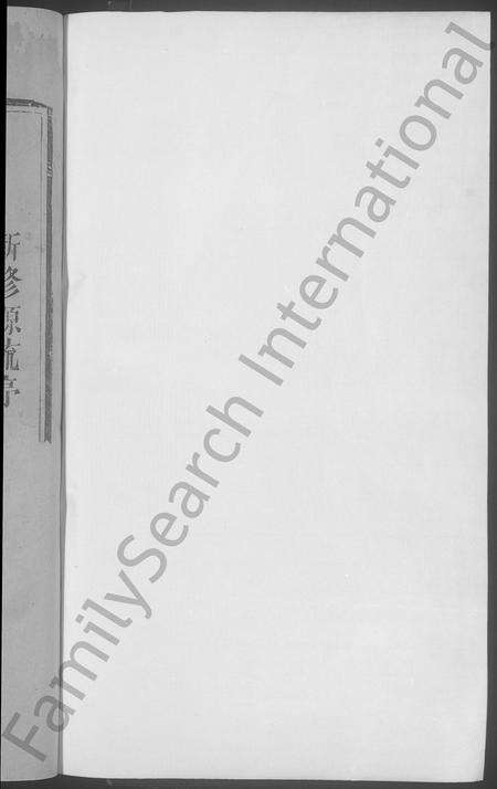 江西、福建刘氏族谱-宁都刘氏新修族谱 [不分卷].pdf电子版预览图2