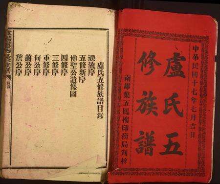 广东卢氏族谱-范阳卢氏五修族谱 [13卷].pdf电子版预览图2