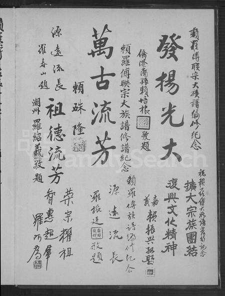 广东罗氏族谱-赖罗傅联宗大族谱.pdf电子版预览图2