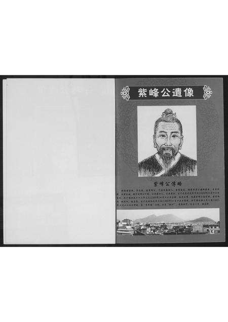 福建黄氏族谱-[黄氏]紫云郷世系滙编(二).pdf电子版预览图2