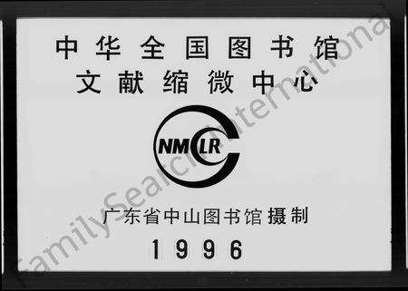 广东麦氏族谱-榄溪麦氏族谱 [12卷].pdf电子版预览图2
